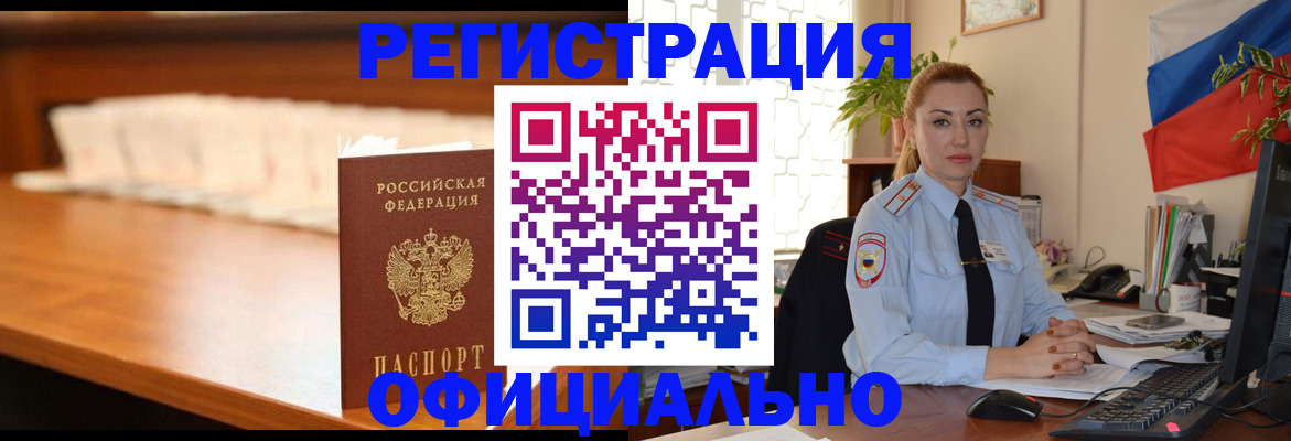 регистрация в Рославле