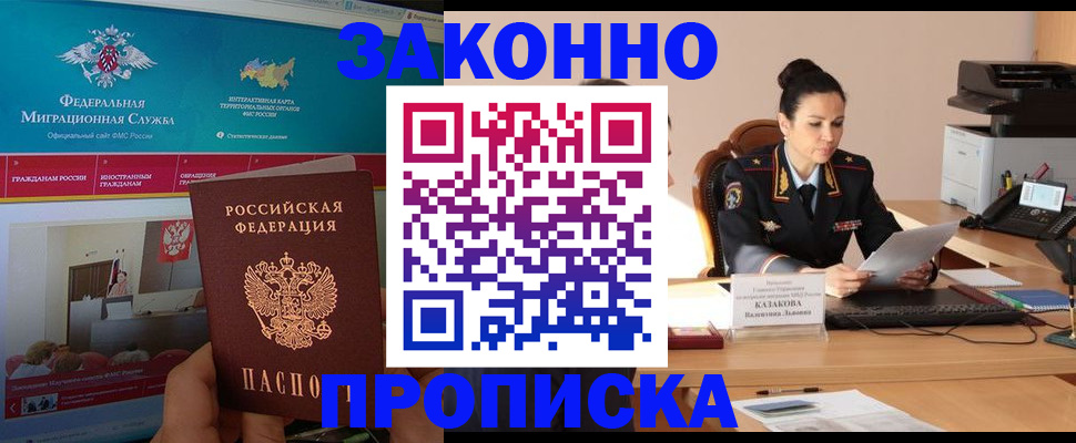 прописка в Рославле