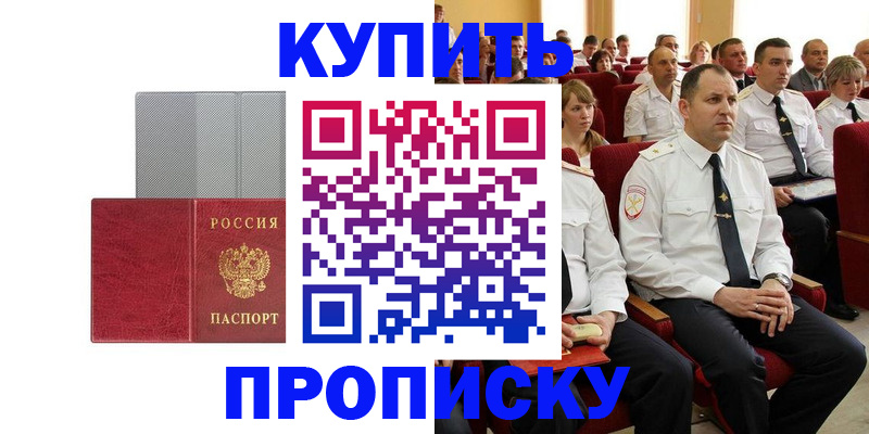 прописка в квартире в Рославле