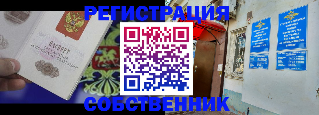 прописка паспорт в Рославле